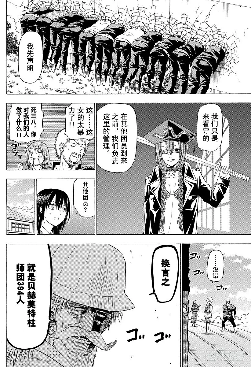 第119话 激战！！VS阿吉艾尔 第6页