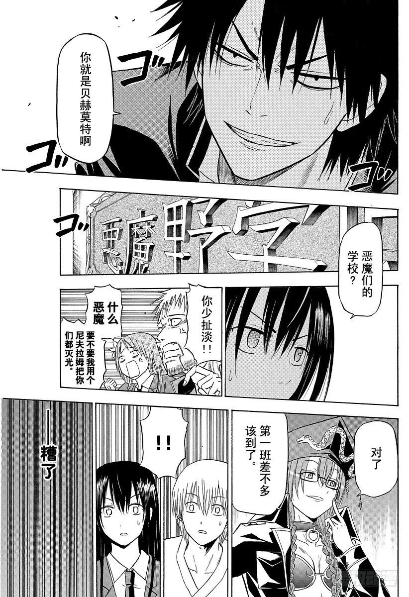第119话 激战！！VS阿吉艾尔 第9页