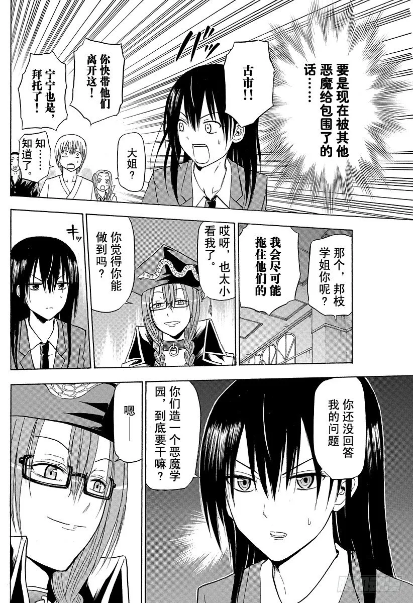 第119话 激战！！VS阿吉艾尔 第10页