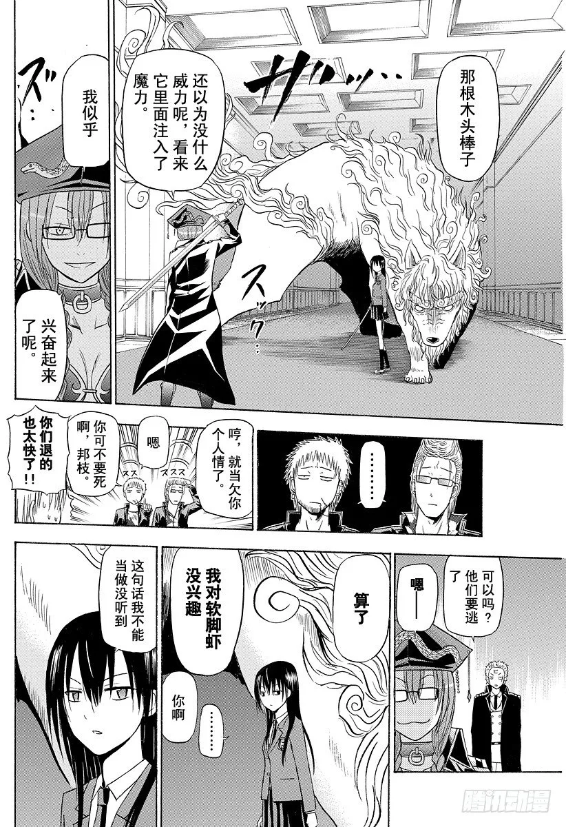 第119话 激战！！VS阿吉艾尔 第14页