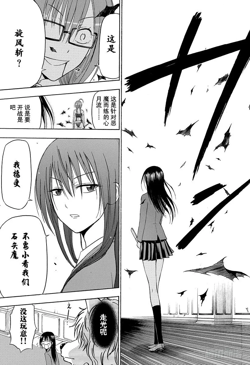 第119话 激战！！VS阿吉艾尔 第19页