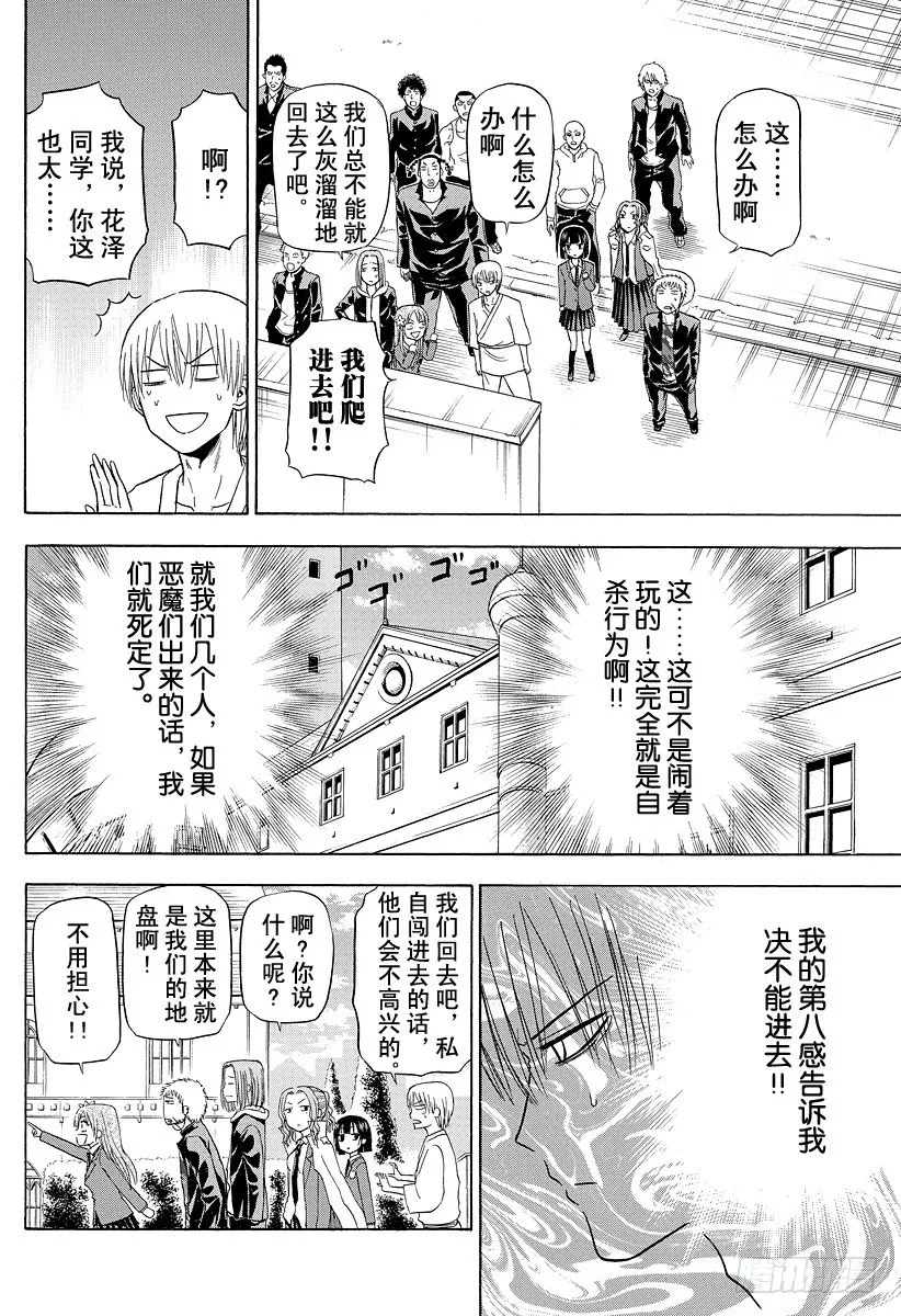 第118话 入侵！恶魔野学园 第4页