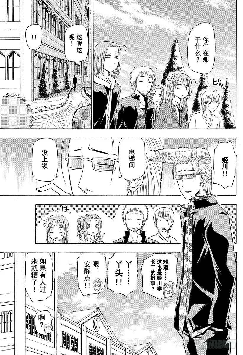 第118话 入侵！恶魔野学园 第5页