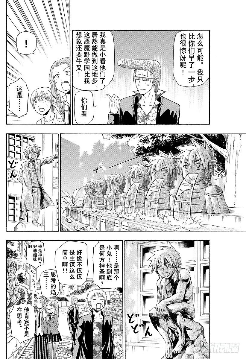 第118话 入侵！恶魔野学园 第6页