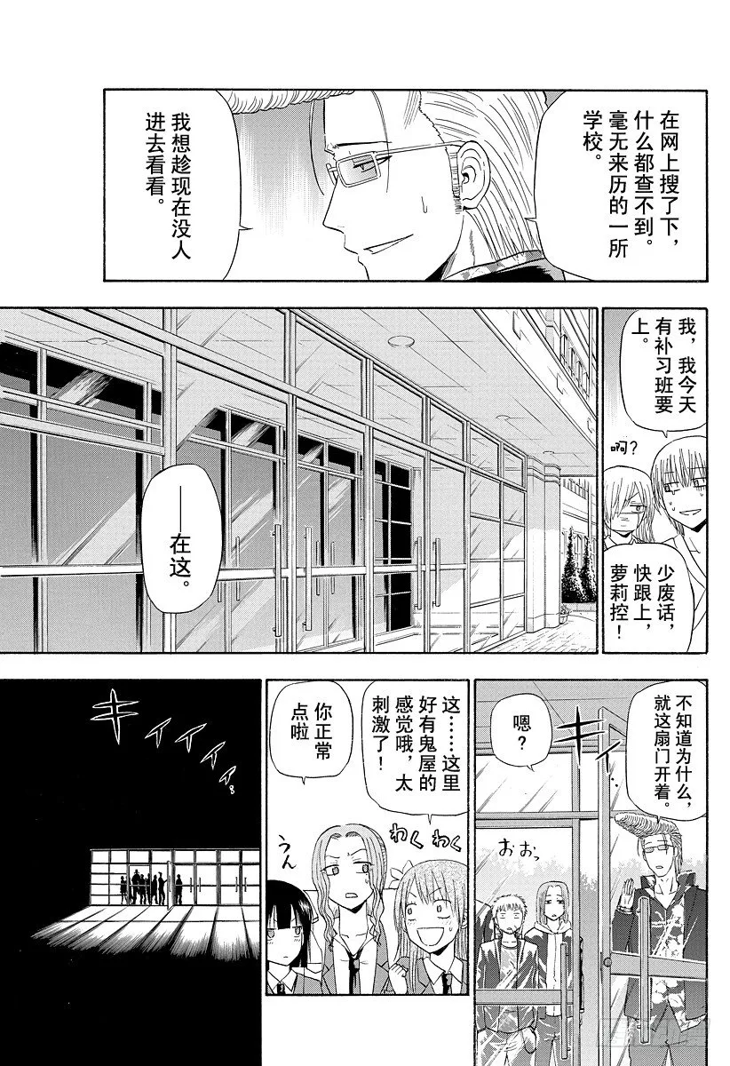 第118话 入侵！恶魔野学园 第7页