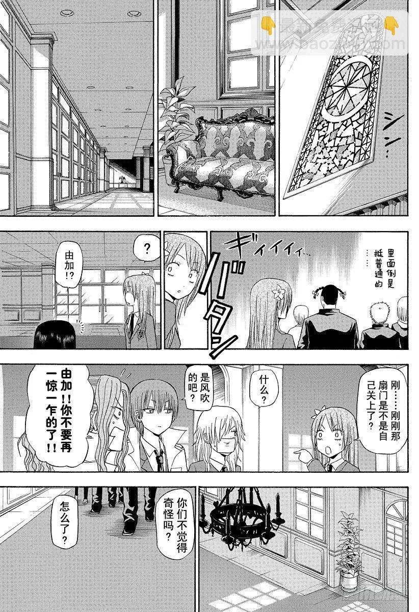 第118话 入侵！恶魔野学园 第9页