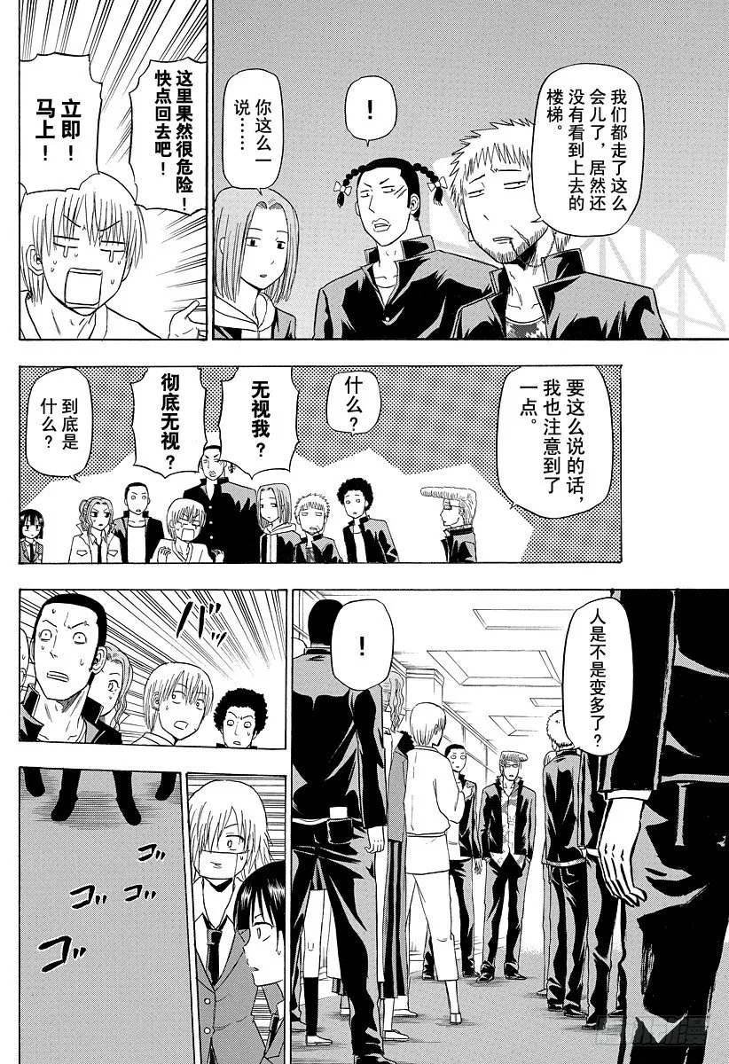 第118话 入侵！恶魔野学园 第10页