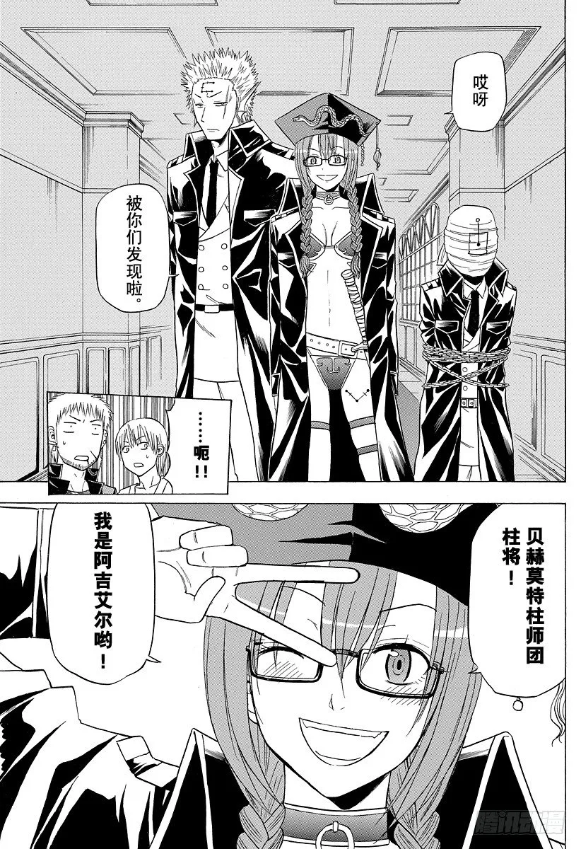 第118话 入侵！恶魔野学园 第11页