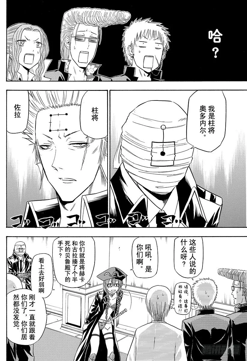 第118话 入侵！恶魔野学园 第12页