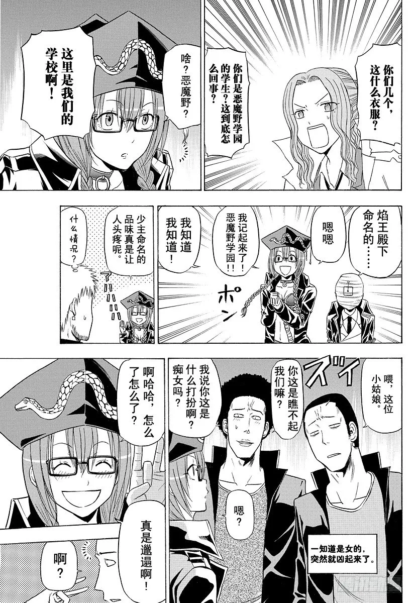 第118话 入侵！恶魔野学园 第13页