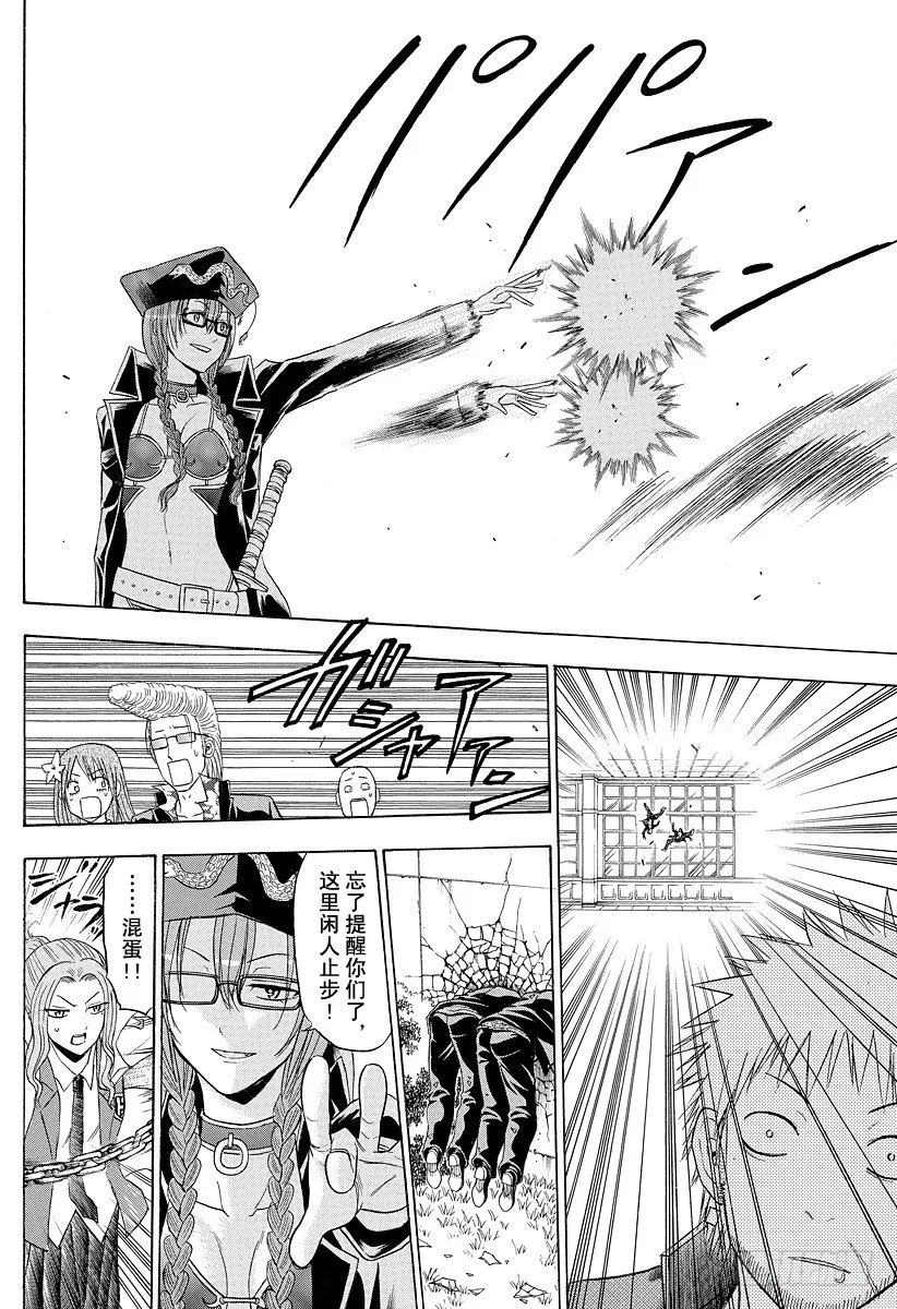 第118话 入侵！恶魔野学园 第14页