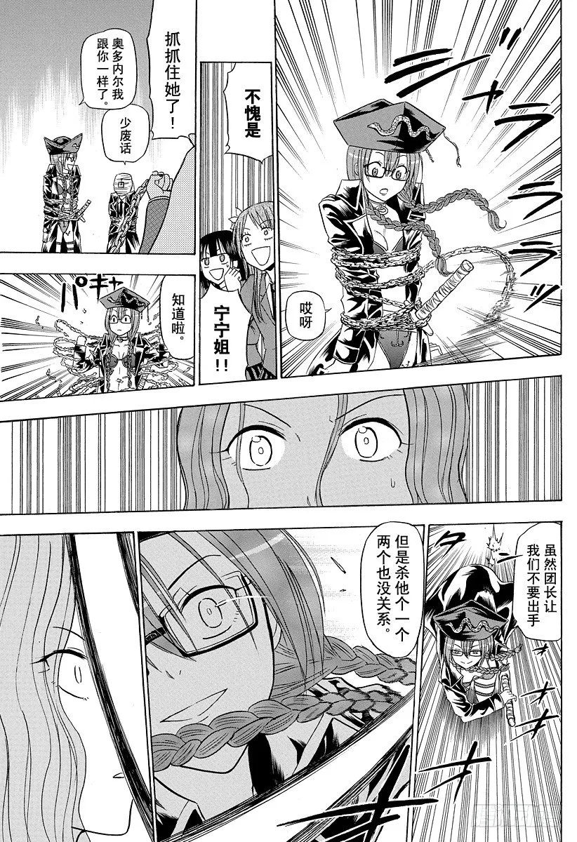 第118话 入侵！恶魔野学园 第15页