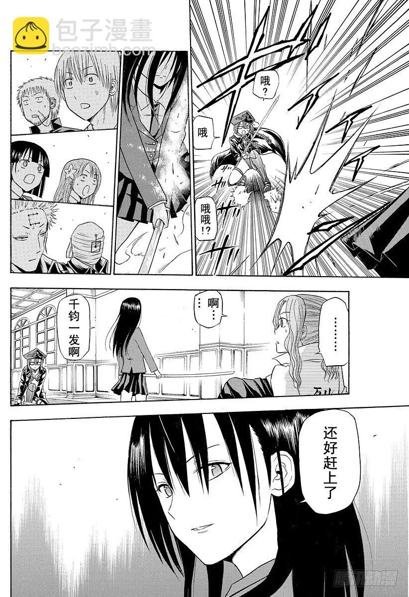 第118话 入侵！恶魔野学园 第16页