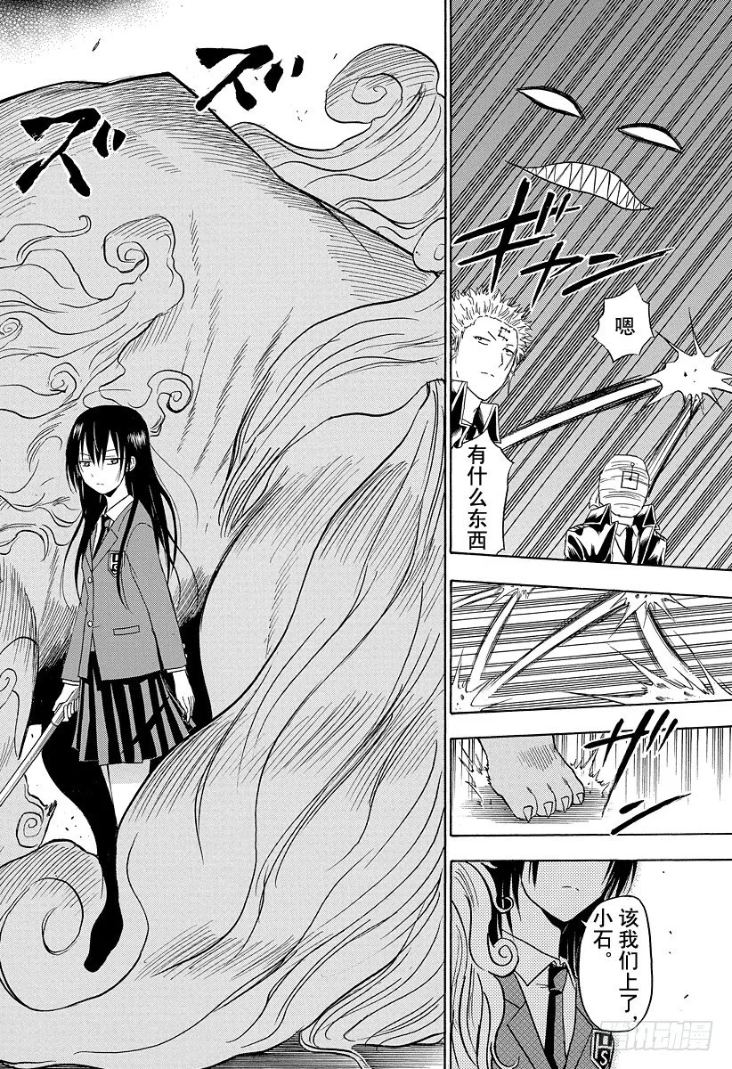 第118话 入侵！恶魔野学园 第18页