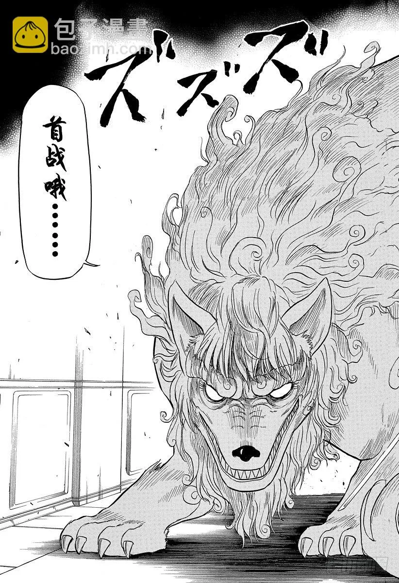 第118话 入侵！恶魔野学园 第19页