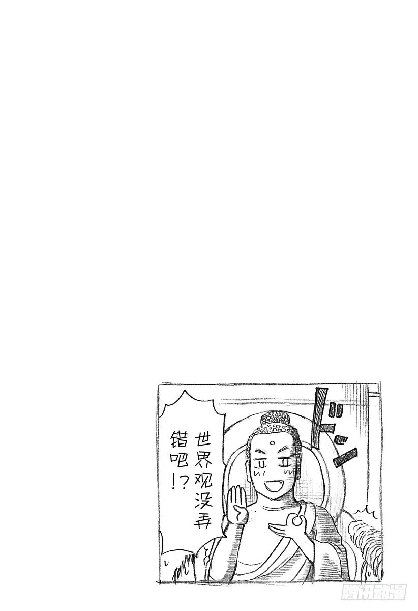 第118话 入侵！恶魔野学园 第20页