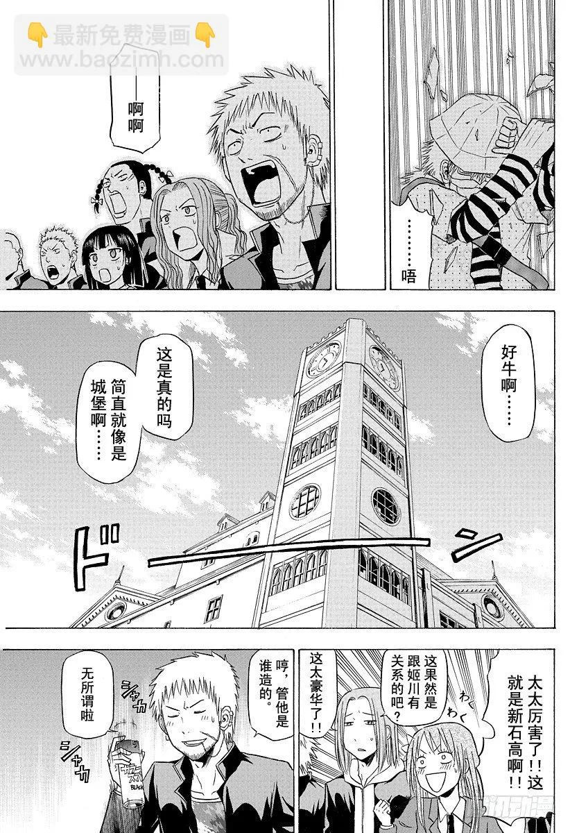 第117话 问候 第11页