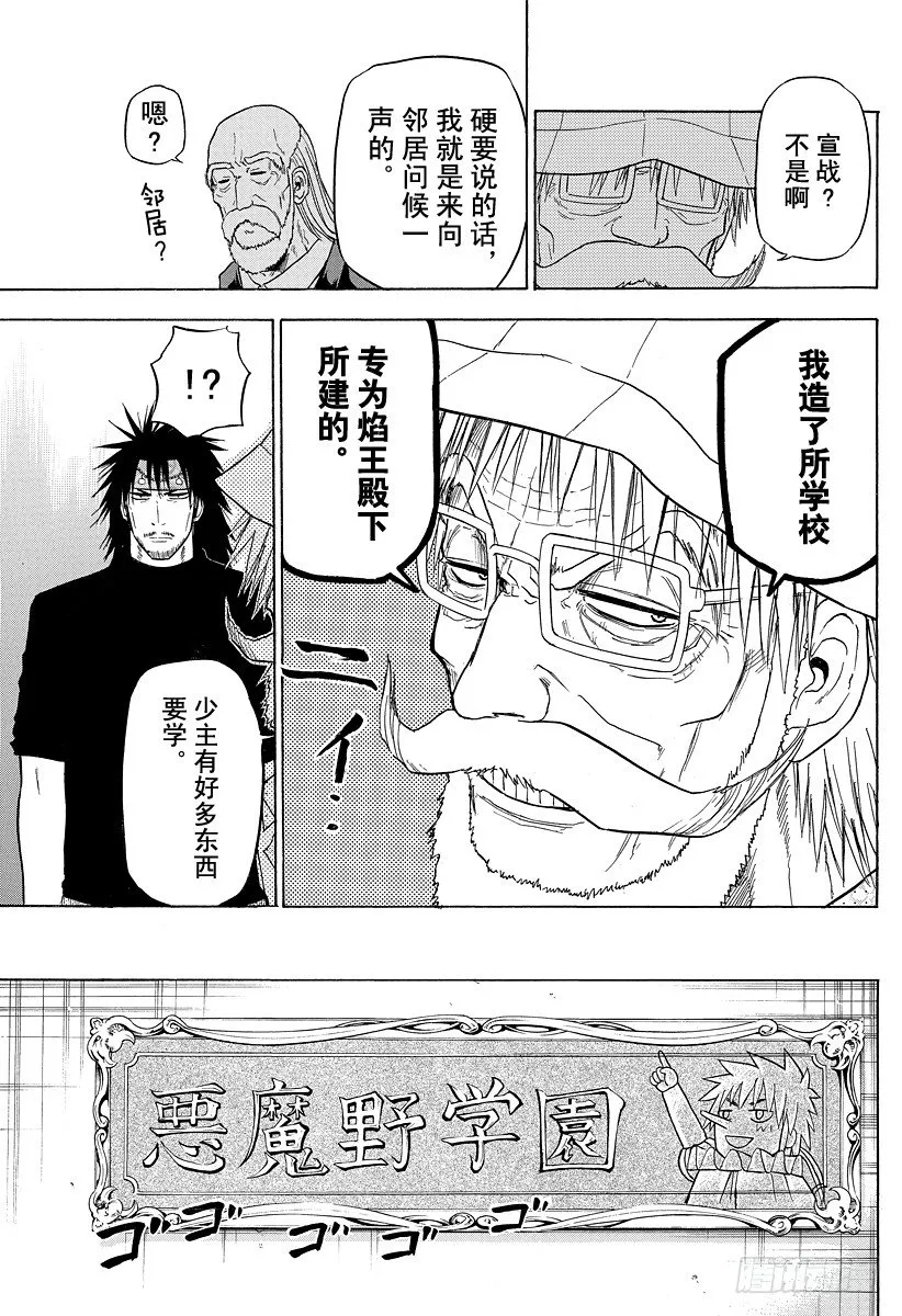 第117话 问候 第17页