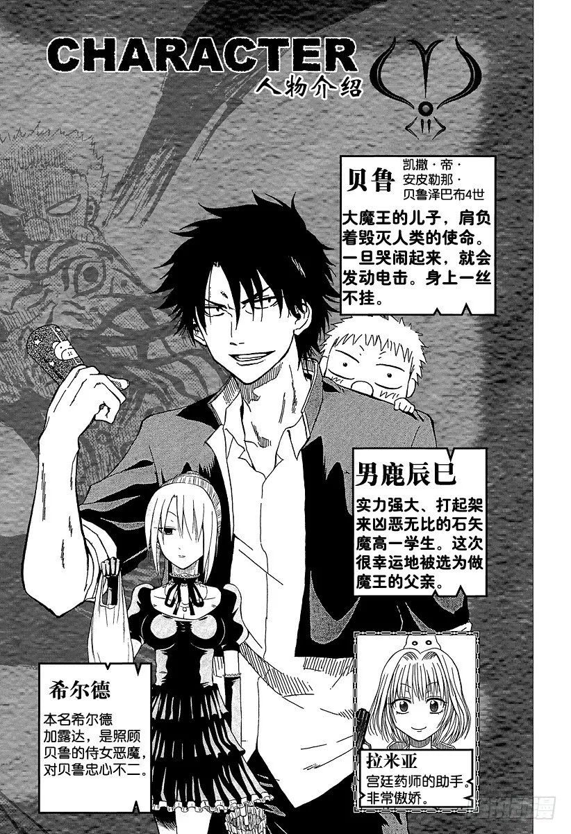 第116话 石矢魔高中复活 第4页