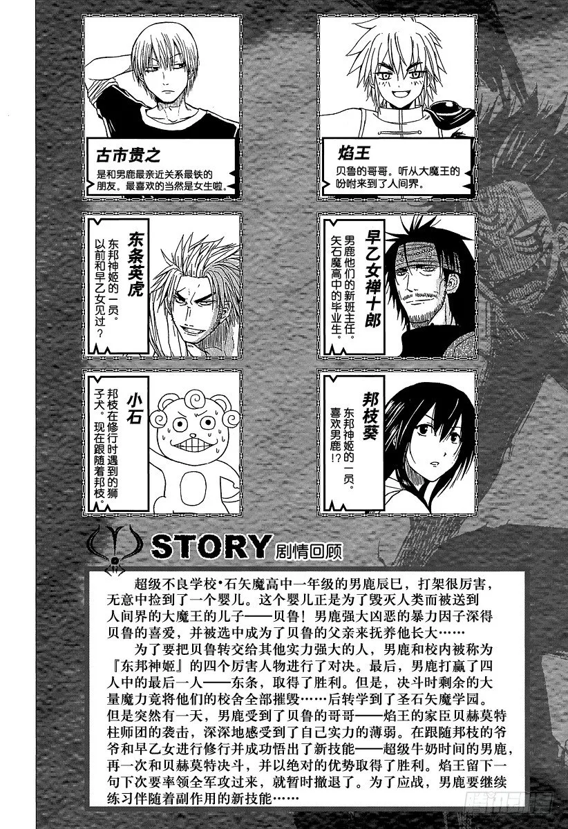 第116话 石矢魔高中复活 第5页