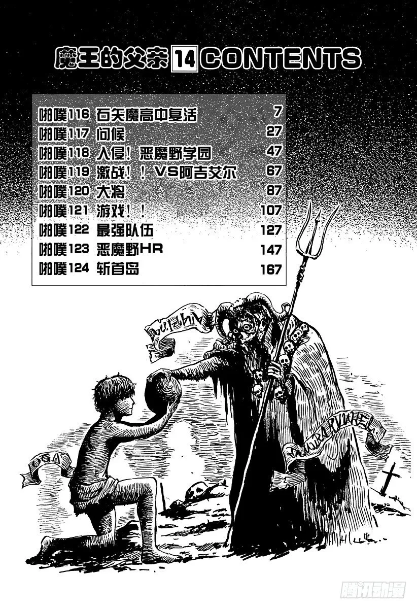 第116话 石矢魔高中复活 第6页