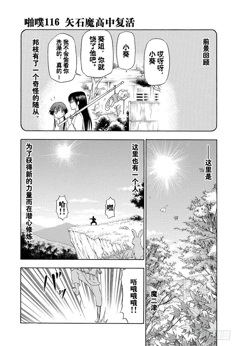第116话 石矢魔高中复活 第7页