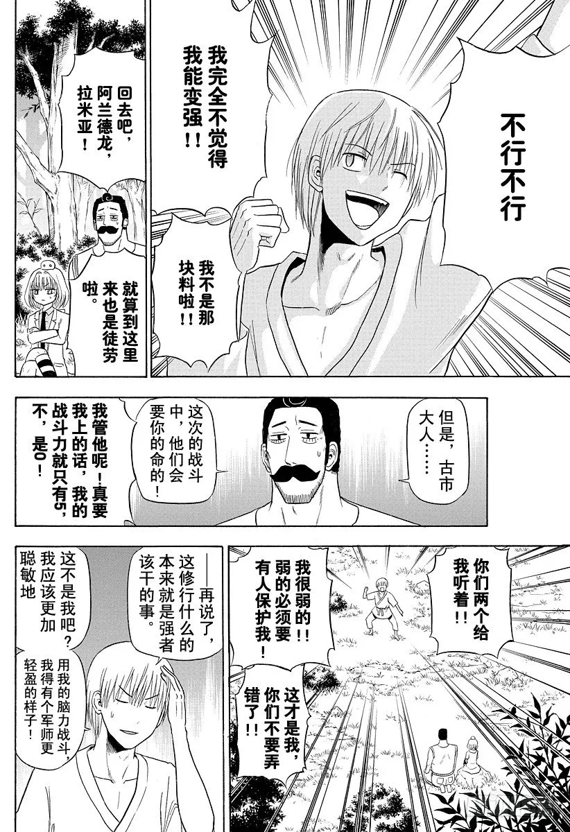 第116话 石矢魔高中复活 第8页