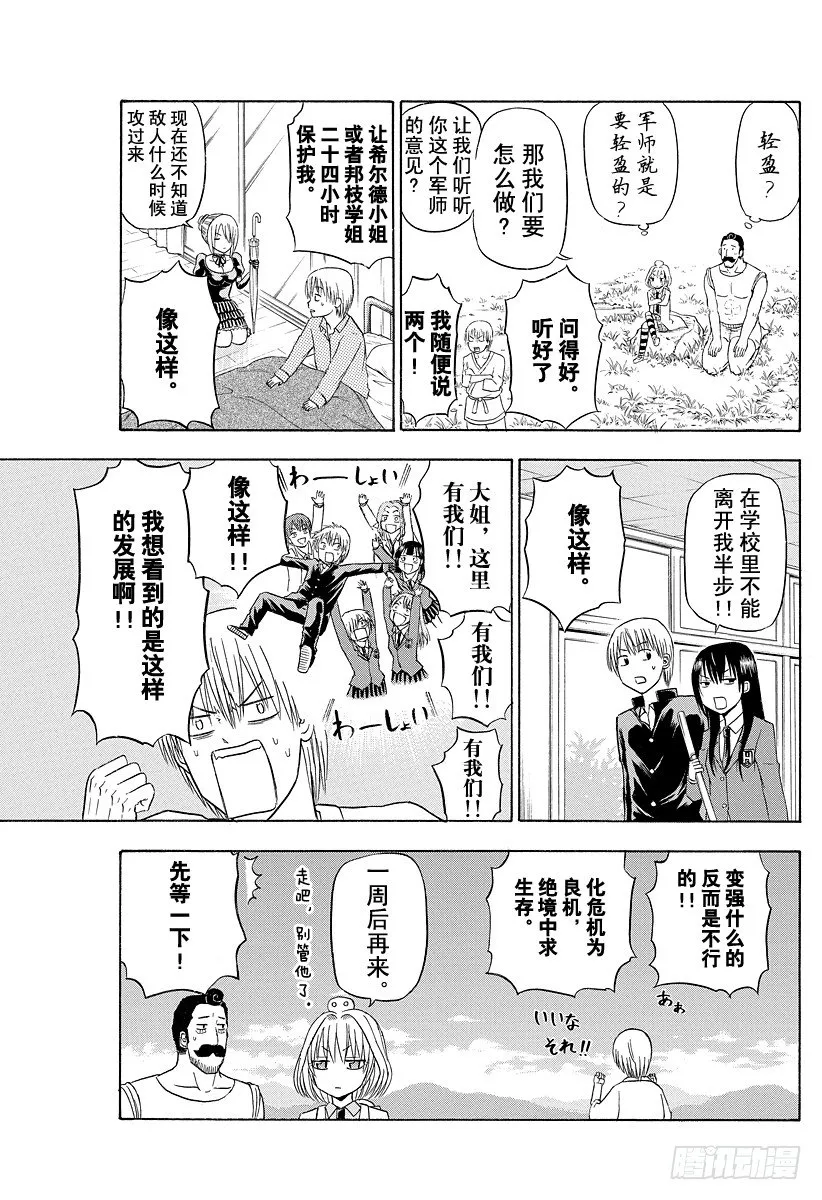第116话 石矢魔高中复活 第9页