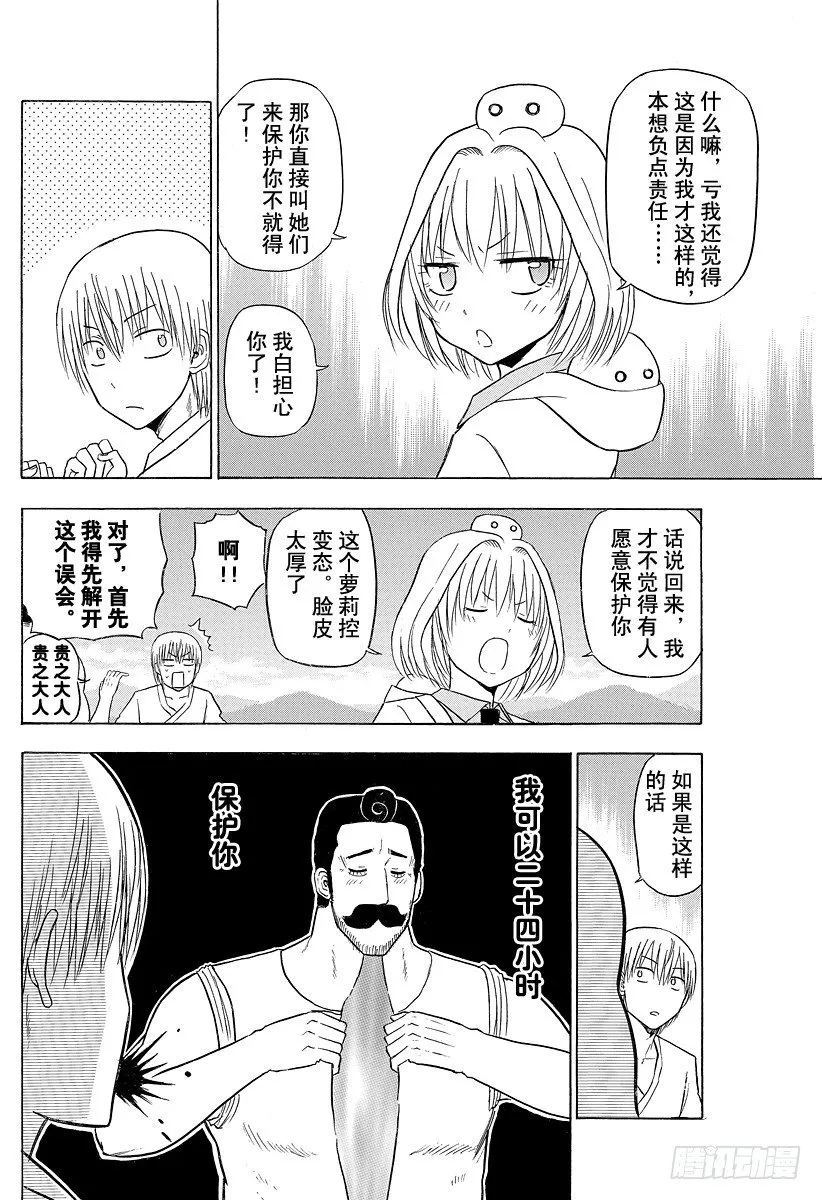 第116话 石矢魔高中复活 第10页