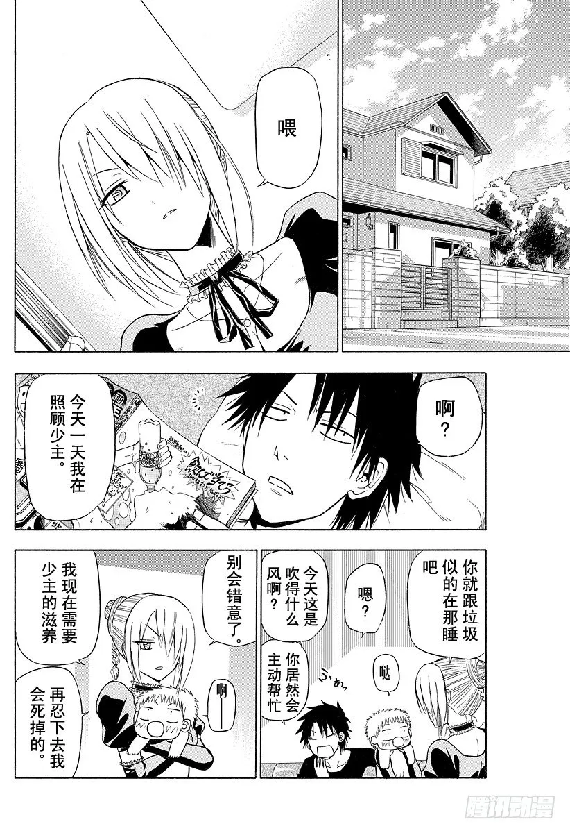 第116话 石矢魔高中复活 第12页