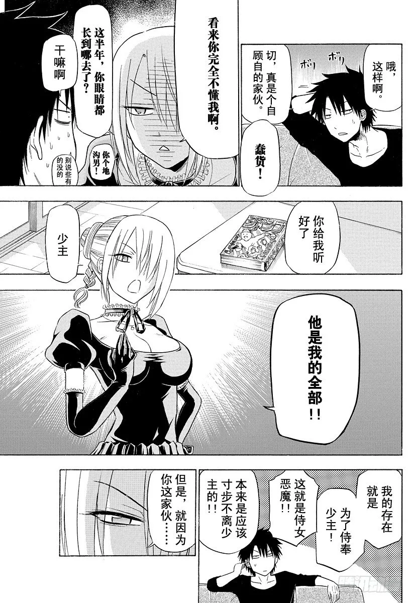 第116话 石矢魔高中复活 第13页