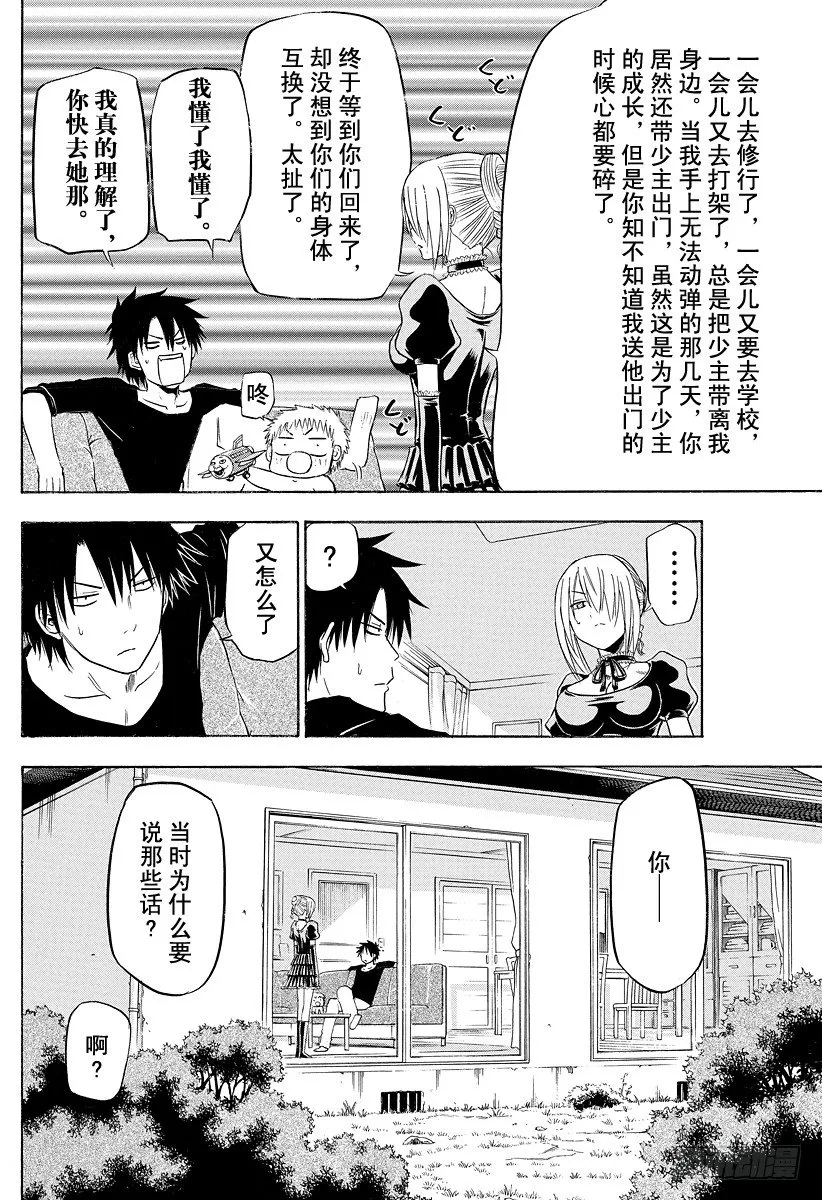 第116话 石矢魔高中复活 第14页