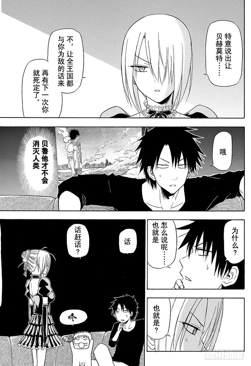 第116话 石矢魔高中复活 第15页