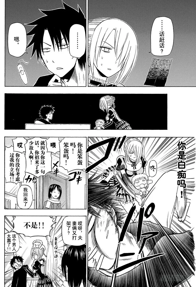 第116话 石矢魔高中复活 第16页