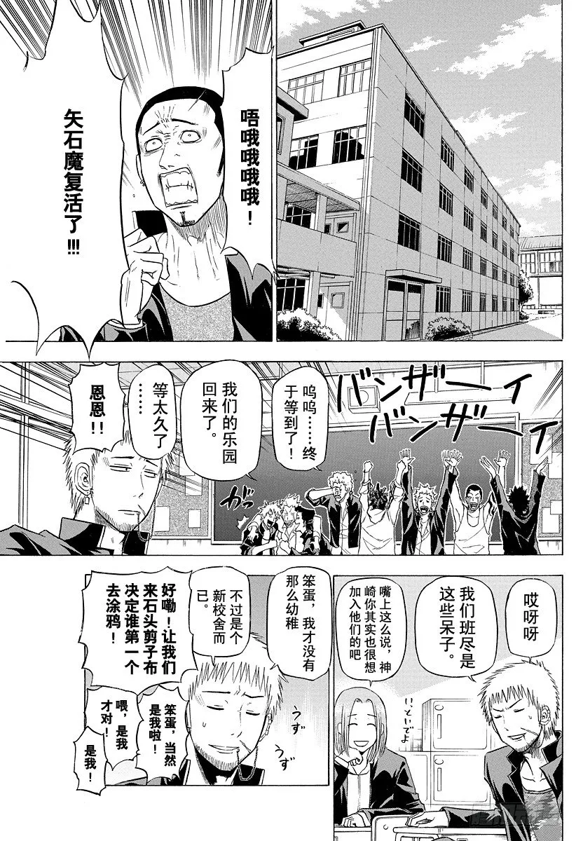 第116话 石矢魔高中复活 第19页