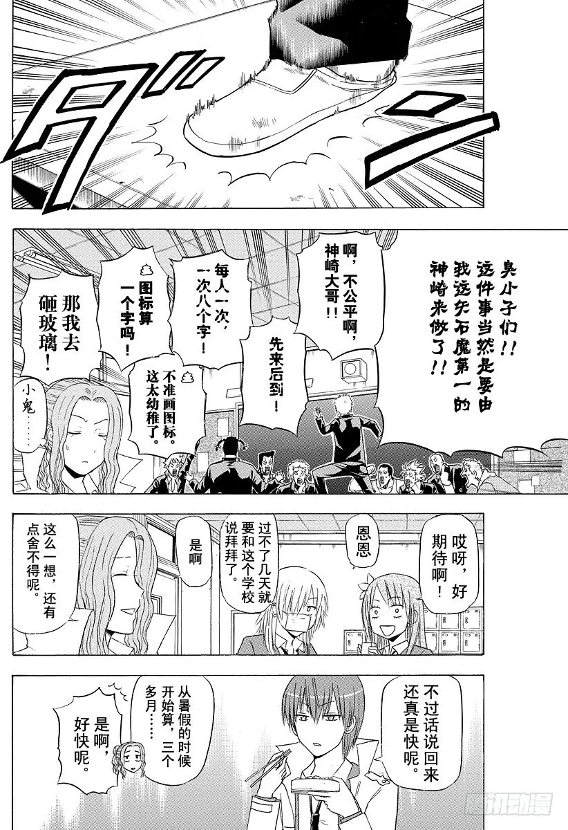 第116话 石矢魔高中复活 第20页