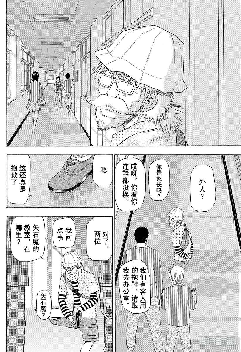 第116话 石矢魔高中复活 第22页