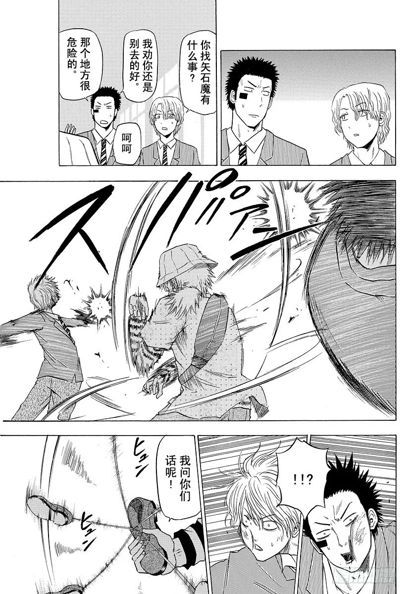 第116话 石矢魔高中复活 第23页
