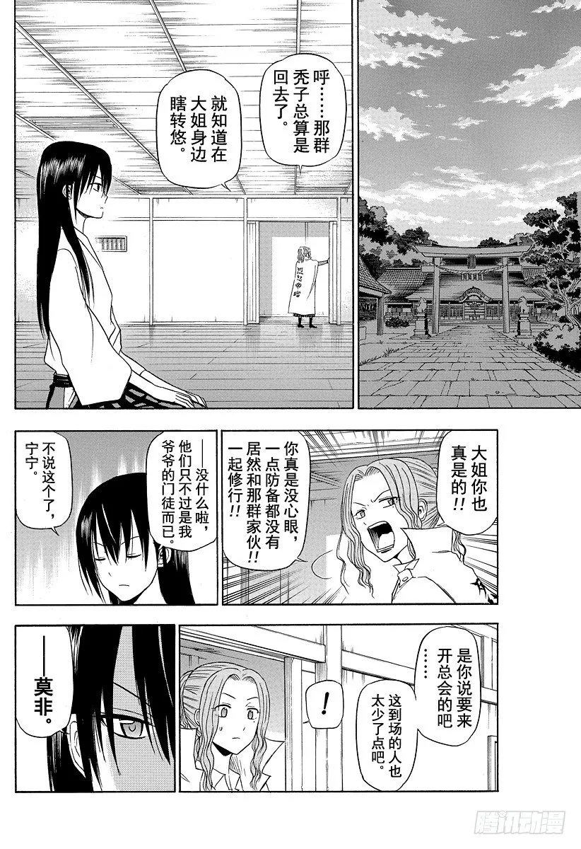 第115话 邦枝和那个孩子 第2页