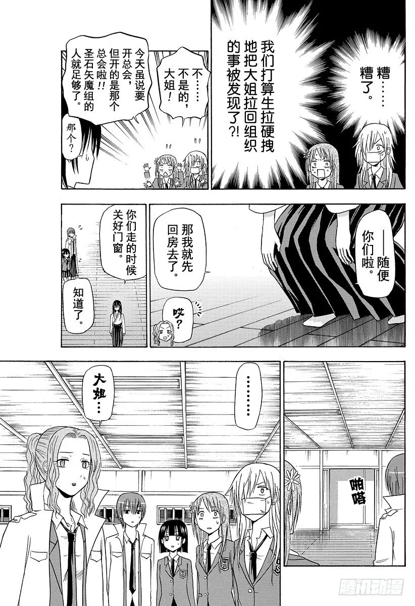 第115话 邦枝和那个孩子 第3页