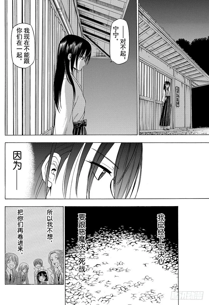 第115话 邦枝和那个孩子 第4页