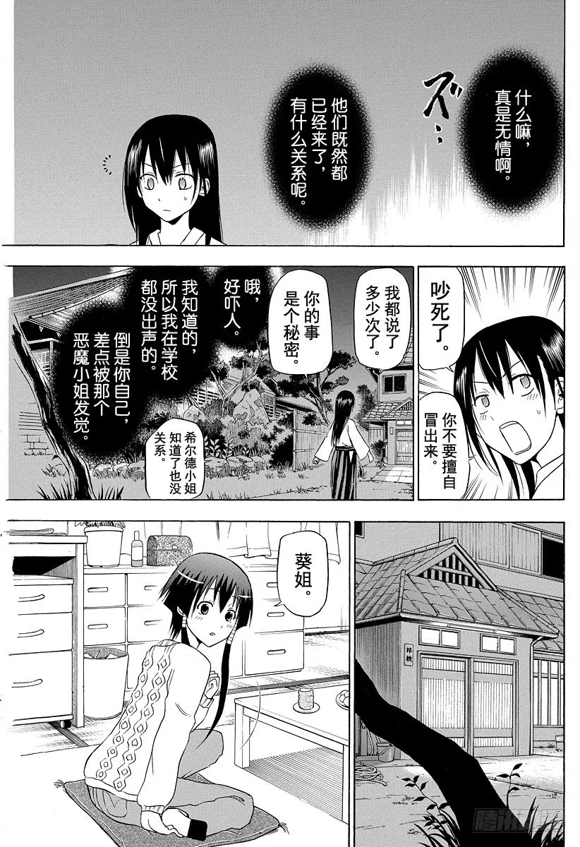 第115话 邦枝和那个孩子 第5页