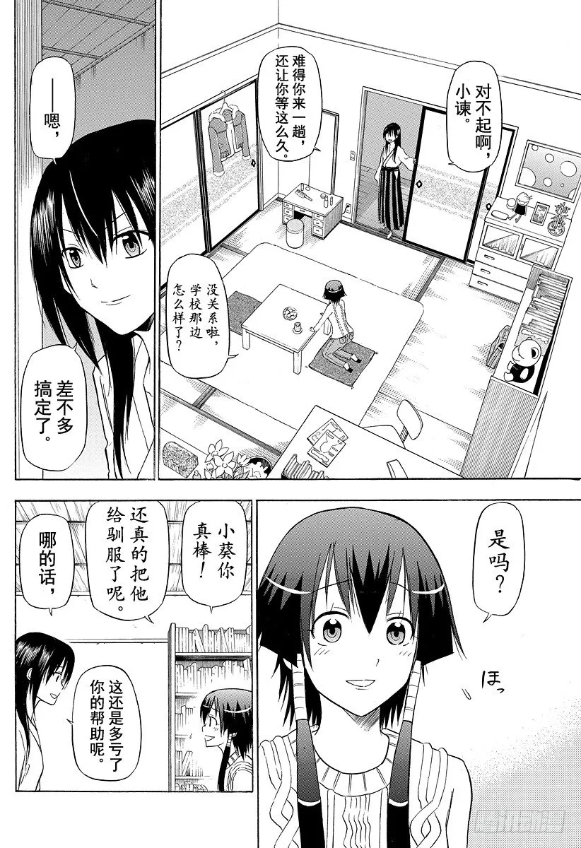 第115话 邦枝和那个孩子 第6页
