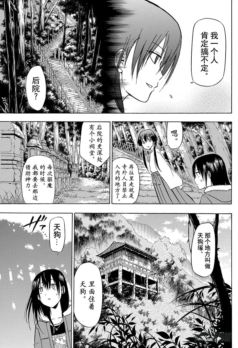 第115话 邦枝和那个孩子 第7页