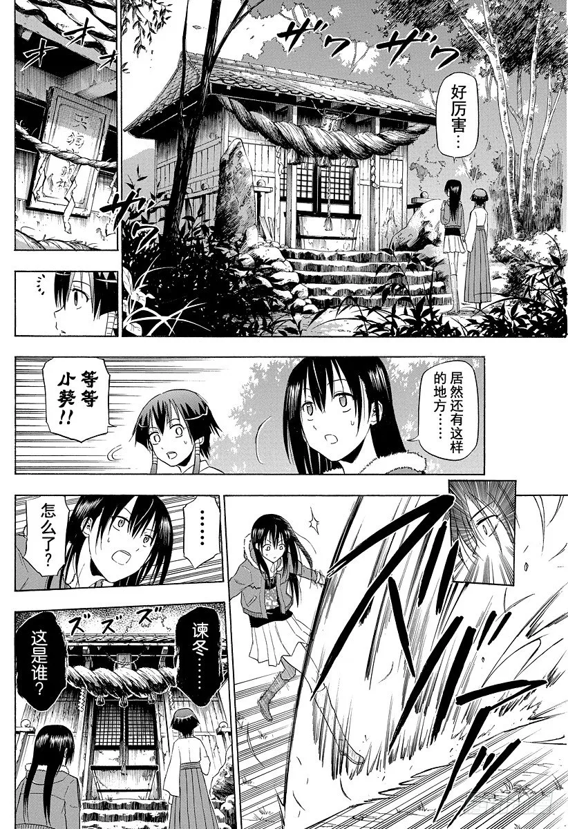 第115话 邦枝和那个孩子 第8页