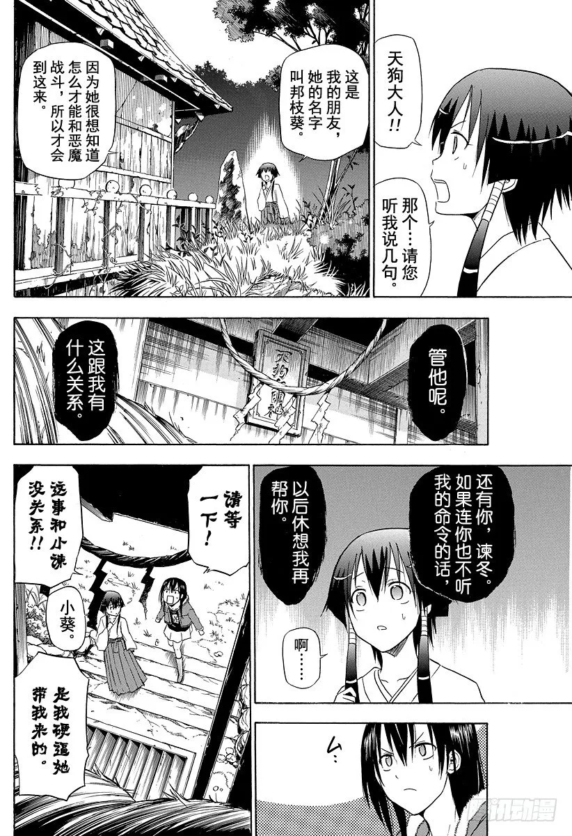 第115话 邦枝和那个孩子 第10页