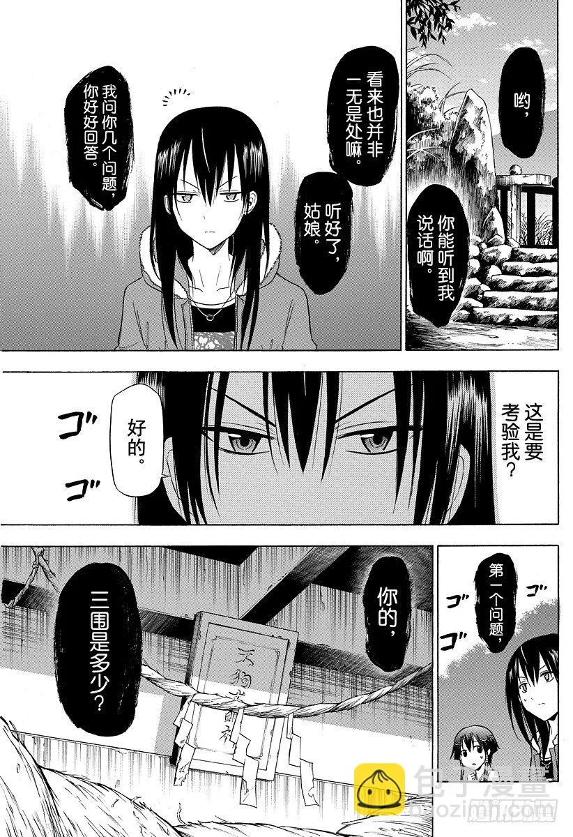 第115话 邦枝和那个孩子 第11页