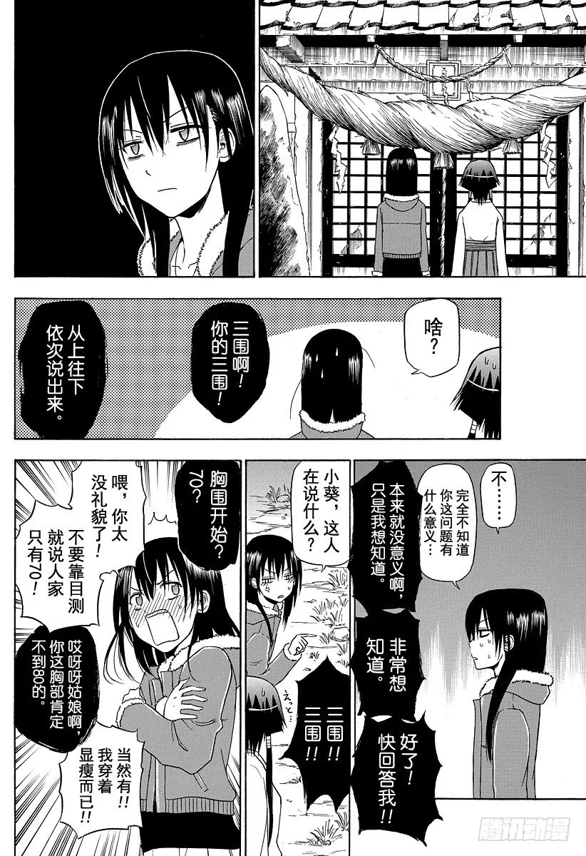 第115话 邦枝和那个孩子 第12页