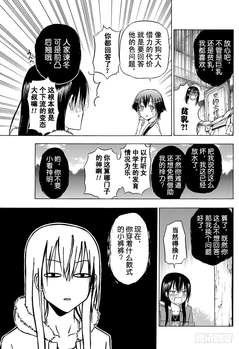 第115话 邦枝和那个孩子 第13页