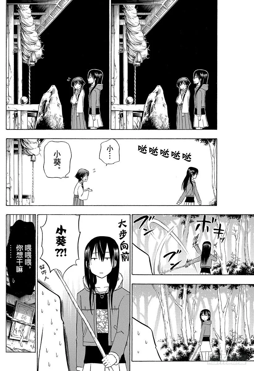 第115话 邦枝和那个孩子 第14页